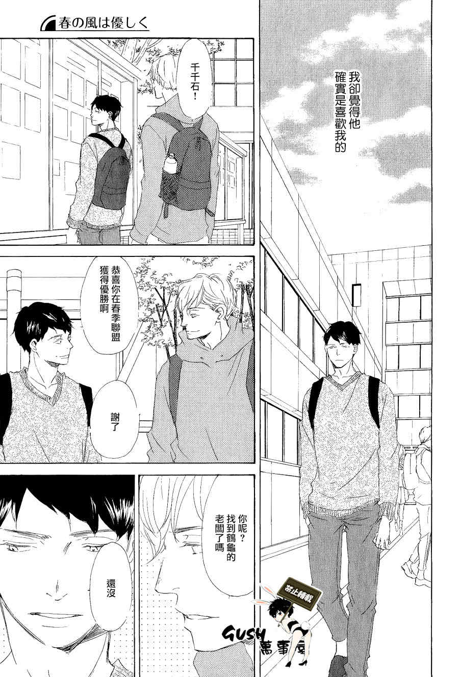 《春天向你轻声耳语》漫画最新章节 第6话 免费下拉式在线观看章节第【4】张图片