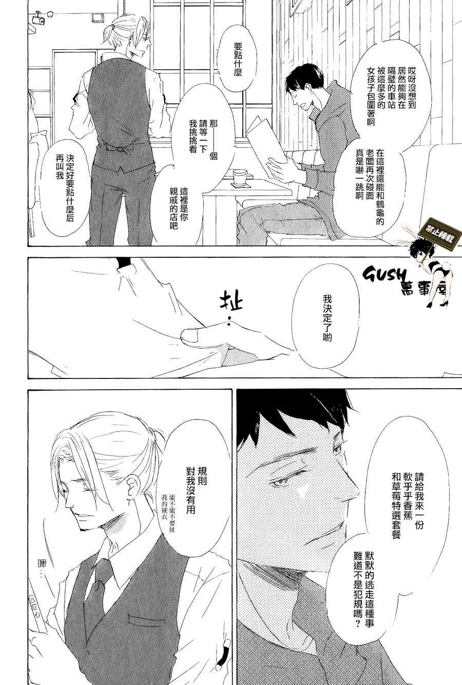 《春天向你轻声耳语》漫画最新章节 第6话 免费下拉式在线观看章节第【7】张图片