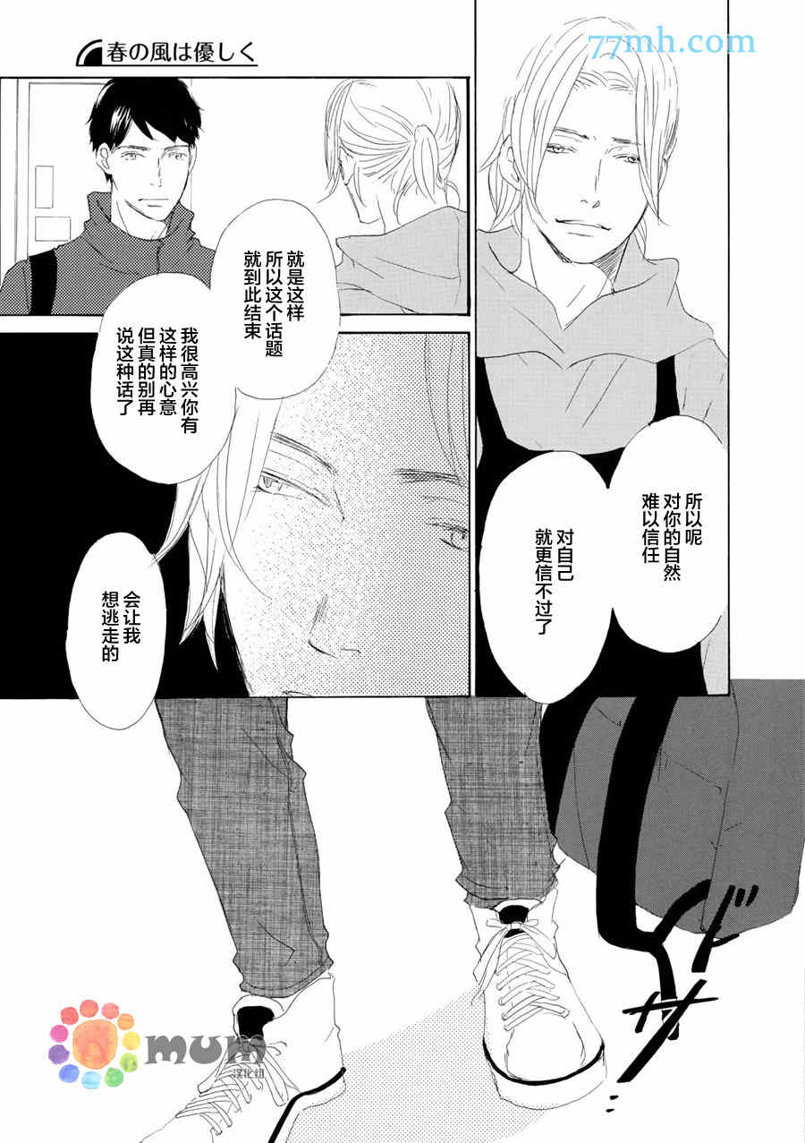 《春天向你轻声耳语》漫画最新章节 第5话 免费下拉式在线观看章节第【9】张图片