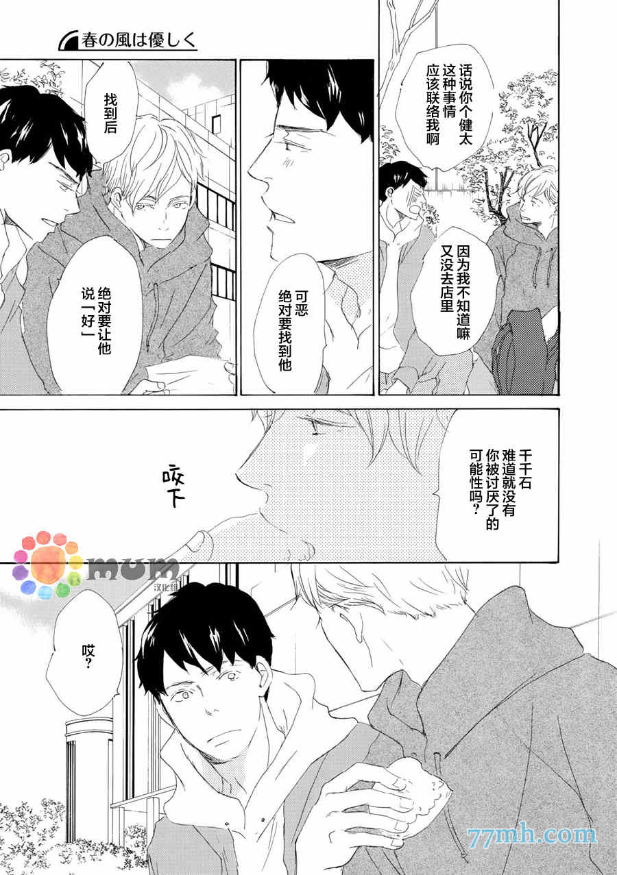 《春天向你轻声耳语》漫画最新章节 第5话 免费下拉式在线观看章节第【11】张图片