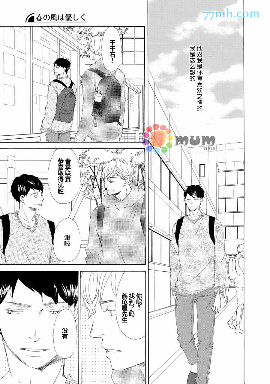 《春天向你轻声耳语》漫画最新章节 第5话 免费下拉式在线观看章节第【13】张图片