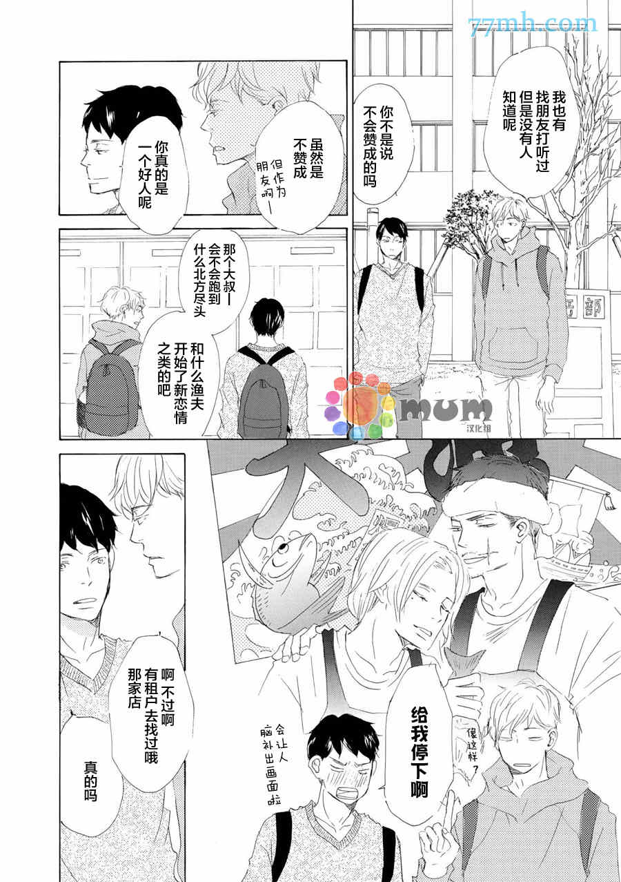 《春天向你轻声耳语》漫画最新章节 第5话 免费下拉式在线观看章节第【14】张图片