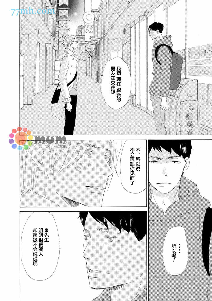 《春天向你轻声耳语》漫画最新章节 第5话 免费下拉式在线观看章节第【18】张图片