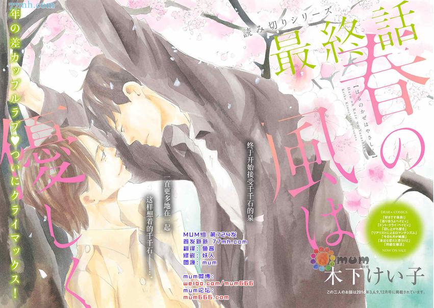 《春天向你轻声耳语》漫画最新章节 第5话 免费下拉式在线观看章节第【1】张图片