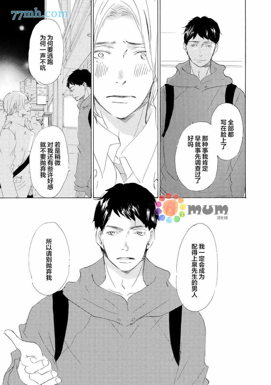 《春天向你轻声耳语》漫画最新章节 第5话 免费下拉式在线观看章节第【19】张图片