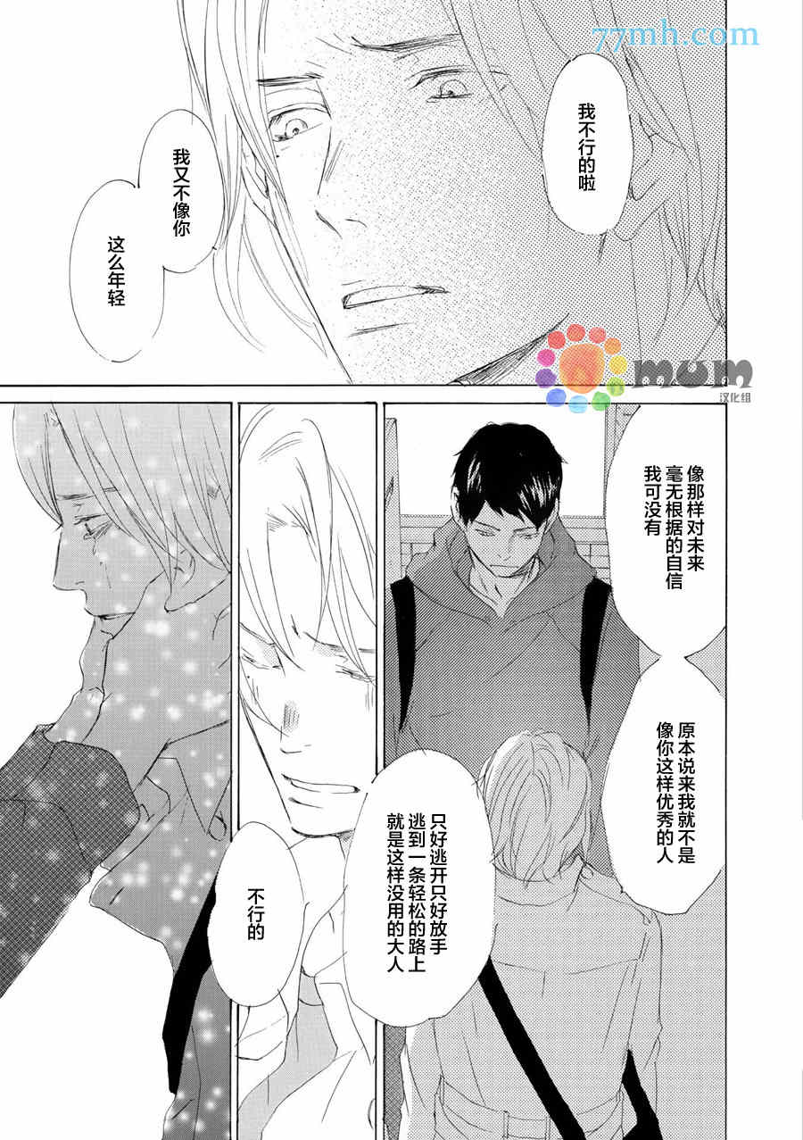 《春天向你轻声耳语》漫画最新章节 第5话 免费下拉式在线观看章节第【21】张图片