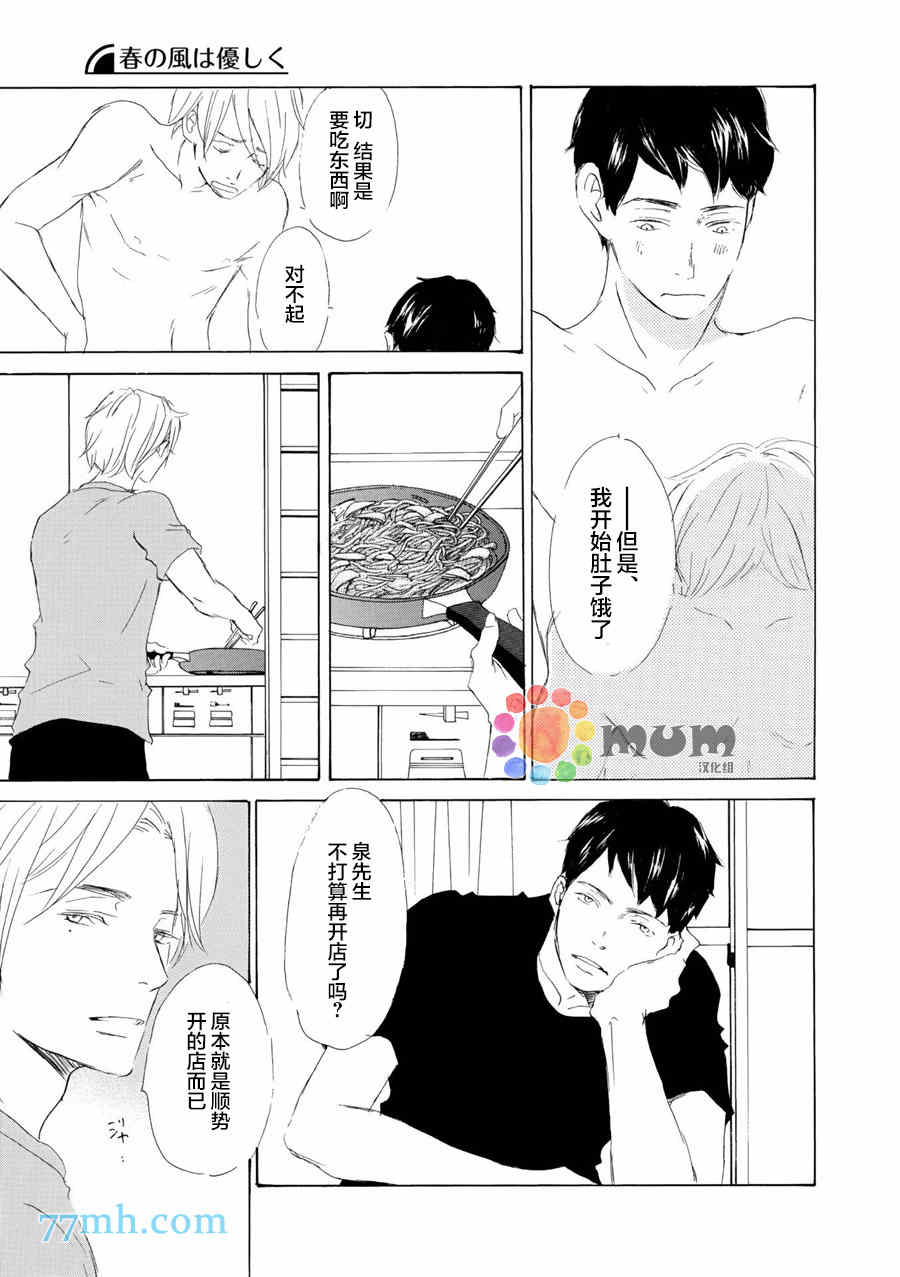 《春天向你轻声耳语》漫画最新章节 第5话 免费下拉式在线观看章节第【27】张图片