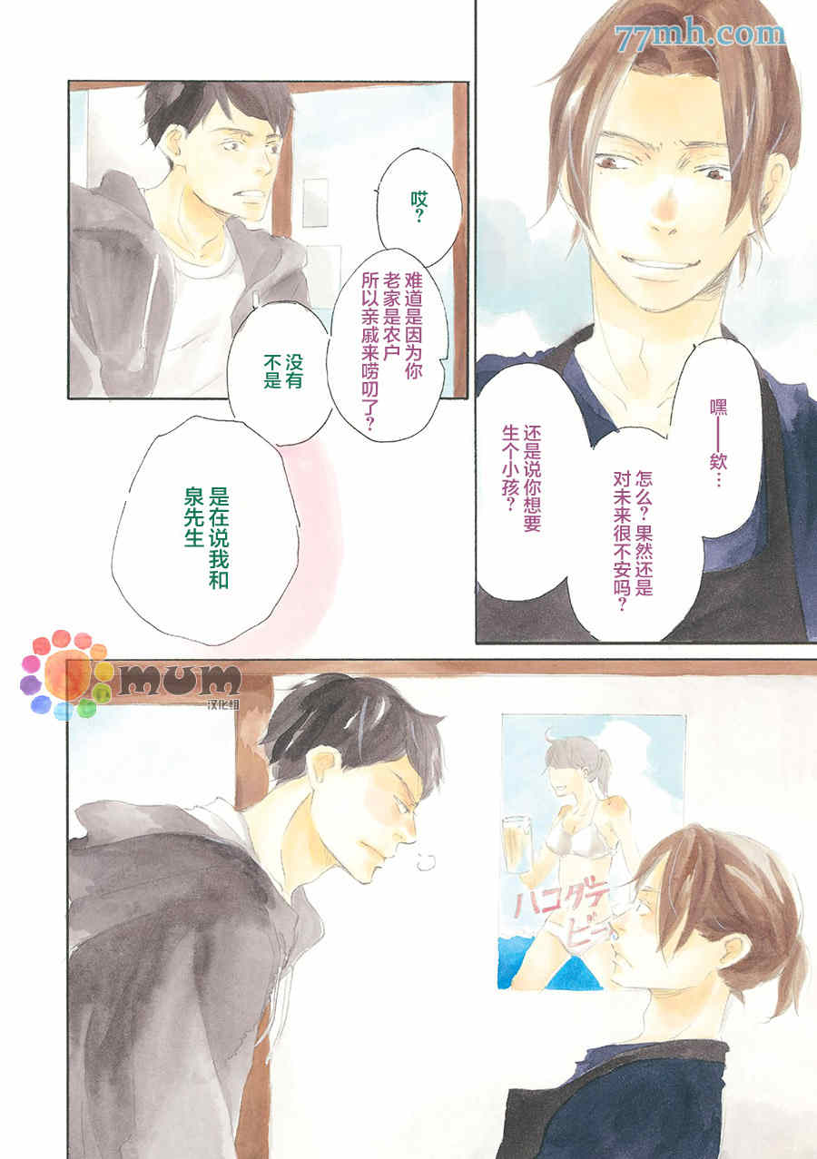 《春天向你轻声耳语》漫画最新章节 第5话 免费下拉式在线观看章节第【2】张图片