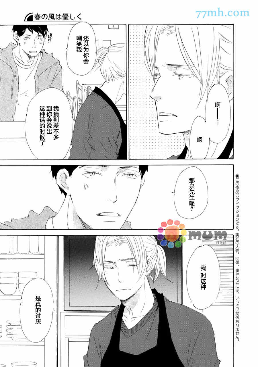 《春天向你轻声耳语》漫画最新章节 第5话 免费下拉式在线观看章节第【3】张图片