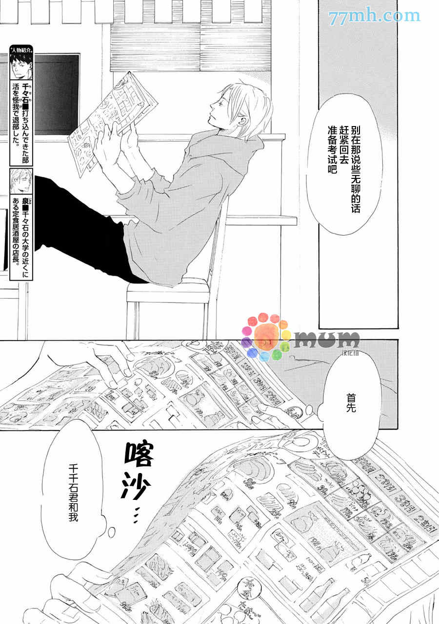 《春天向你轻声耳语》漫画最新章节 第5话 免费下拉式在线观看章节第【5】张图片