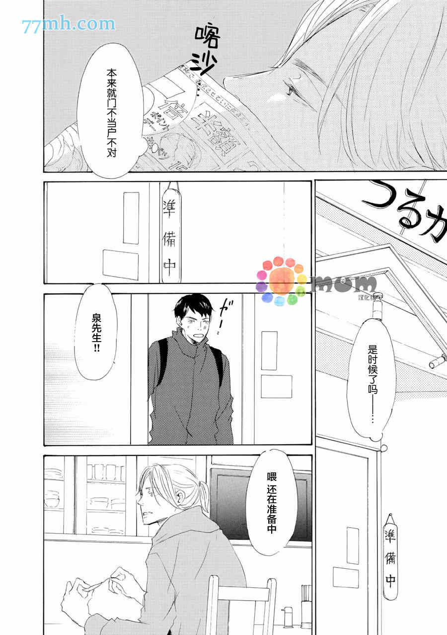 《春天向你轻声耳语》漫画最新章节 第5话 免费下拉式在线观看章节第【6】张图片