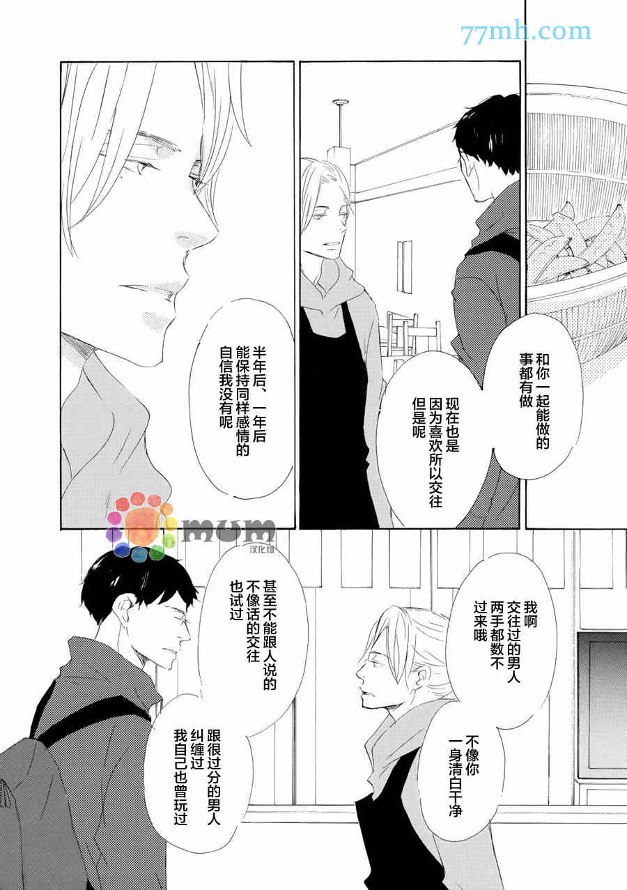 《春天向你轻声耳语》漫画最新章节 第5话 免费下拉式在线观看章节第【8】张图片