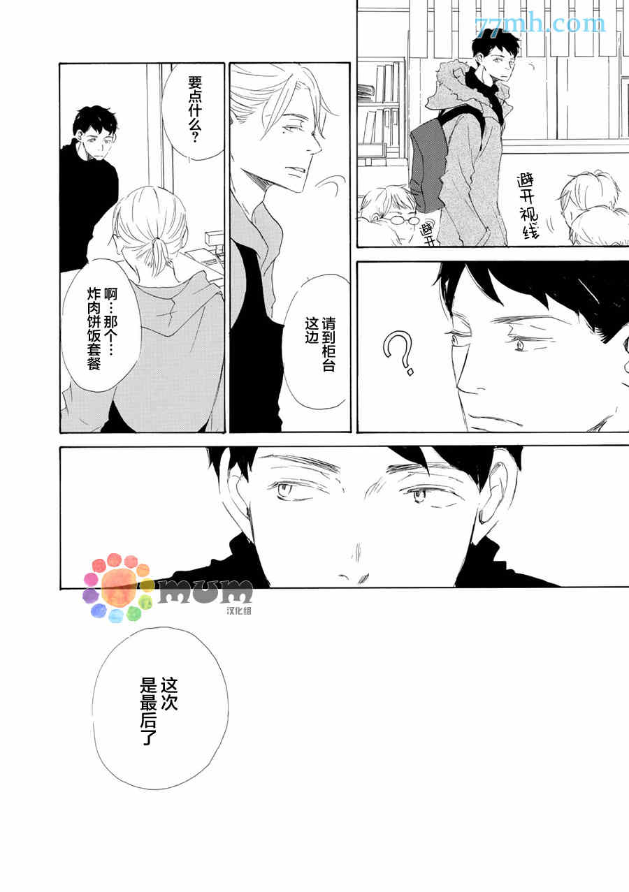 《春天向你轻声耳语》漫画最新章节 第4话 免费下拉式在线观看章节第【9】张图片