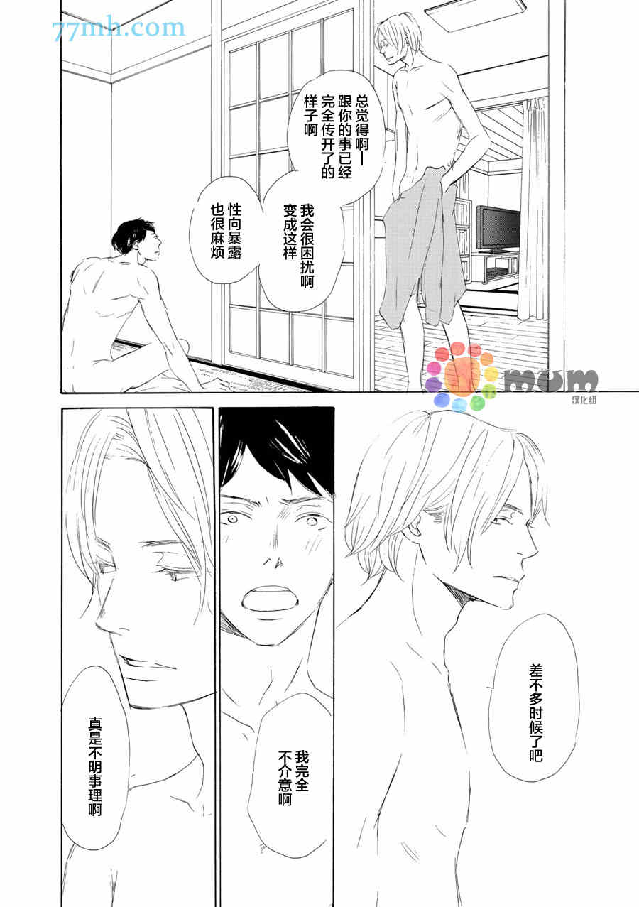 《春天向你轻声耳语》漫画最新章节 第4话 免费下拉式在线观看章节第【11】张图片