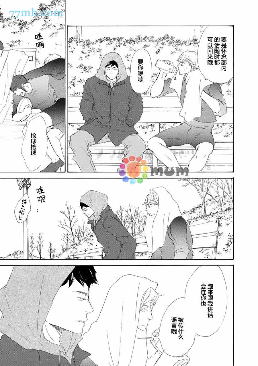 《春天向你轻声耳语》漫画最新章节 第4话 免费下拉式在线观看章节第【14】张图片