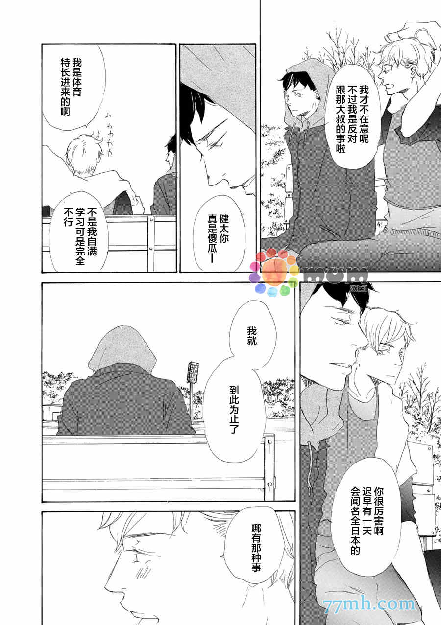 《春天向你轻声耳语》漫画最新章节 第4话 免费下拉式在线观看章节第【15】张图片