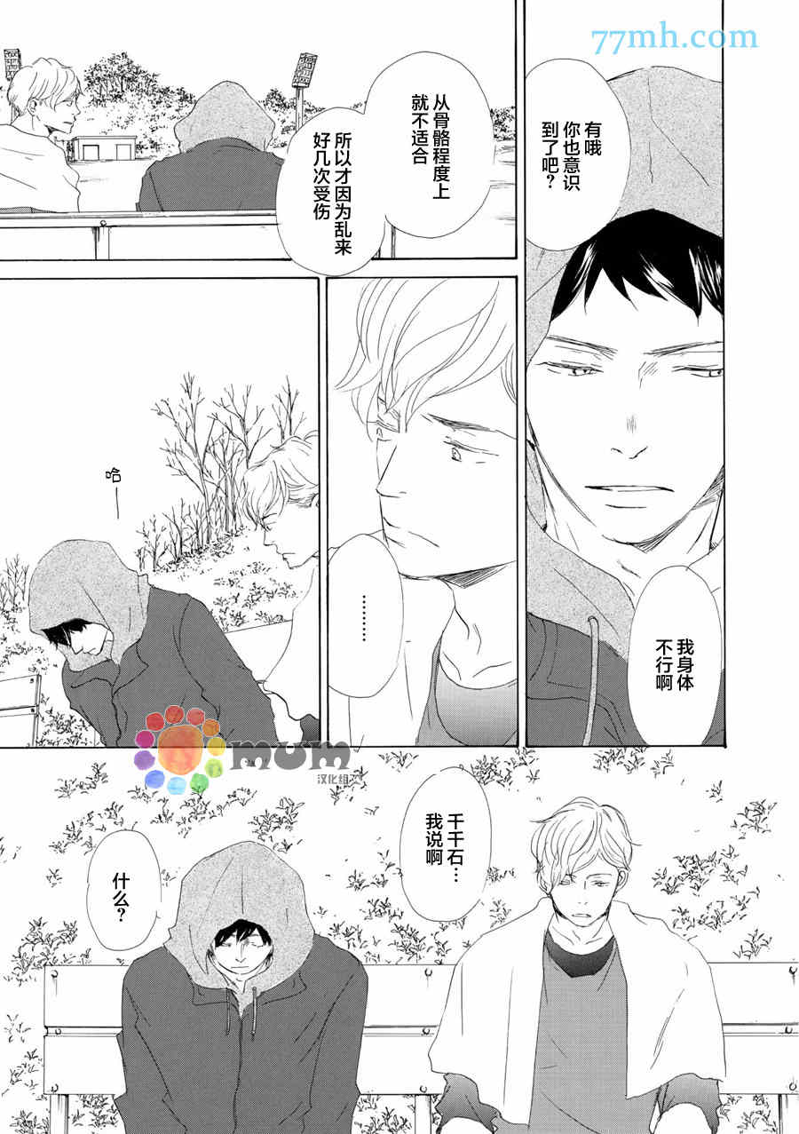 《春天向你轻声耳语》漫画最新章节 第4话 免费下拉式在线观看章节第【16】张图片