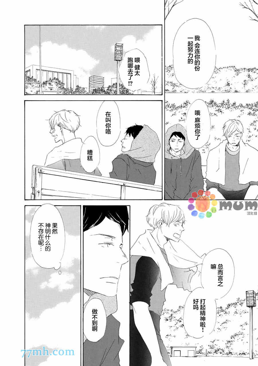 《春天向你轻声耳语》漫画最新章节 第4话 免费下拉式在线观看章节第【17】张图片