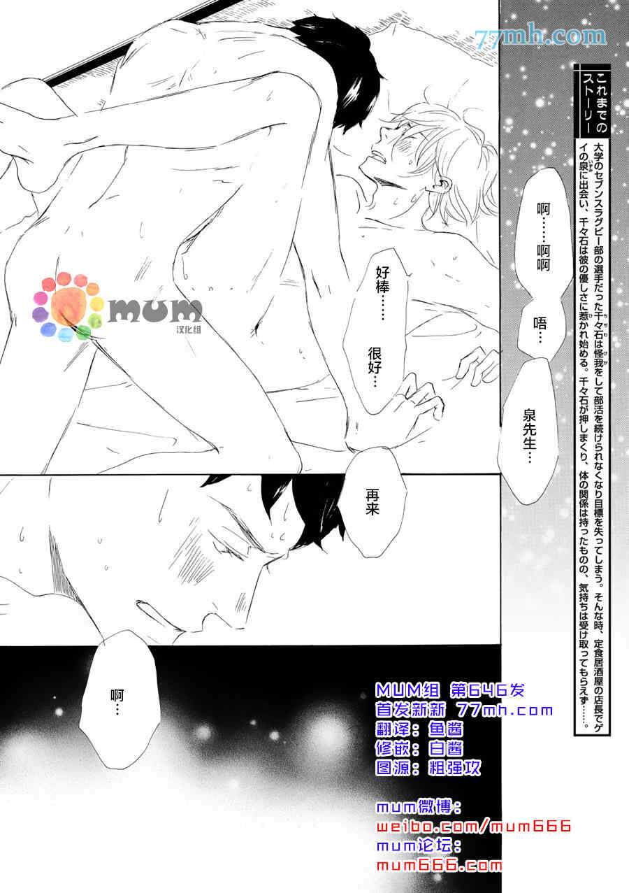 《春天向你轻声耳语》漫画最新章节 第4话 免费下拉式在线观看章节第【1】张图片