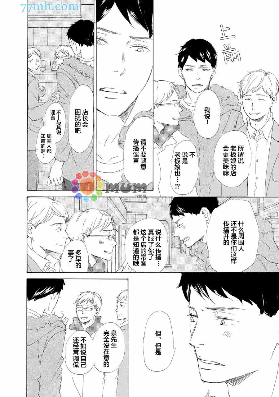 《春天向你轻声耳语》漫画最新章节 第4话 免费下拉式在线观看章节第【19】张图片