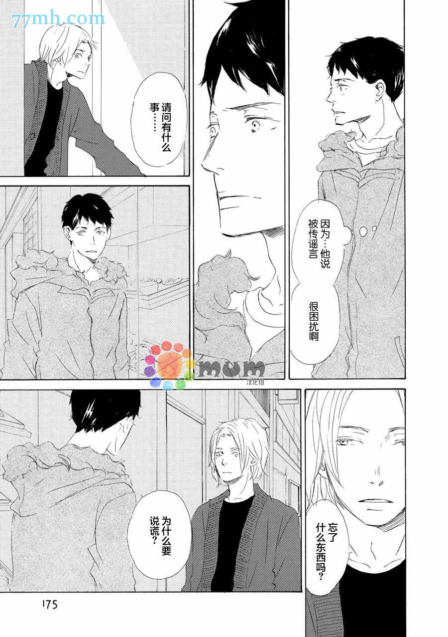 《春天向你轻声耳语》漫画最新章节 第4话 免费下拉式在线观看章节第【20】张图片