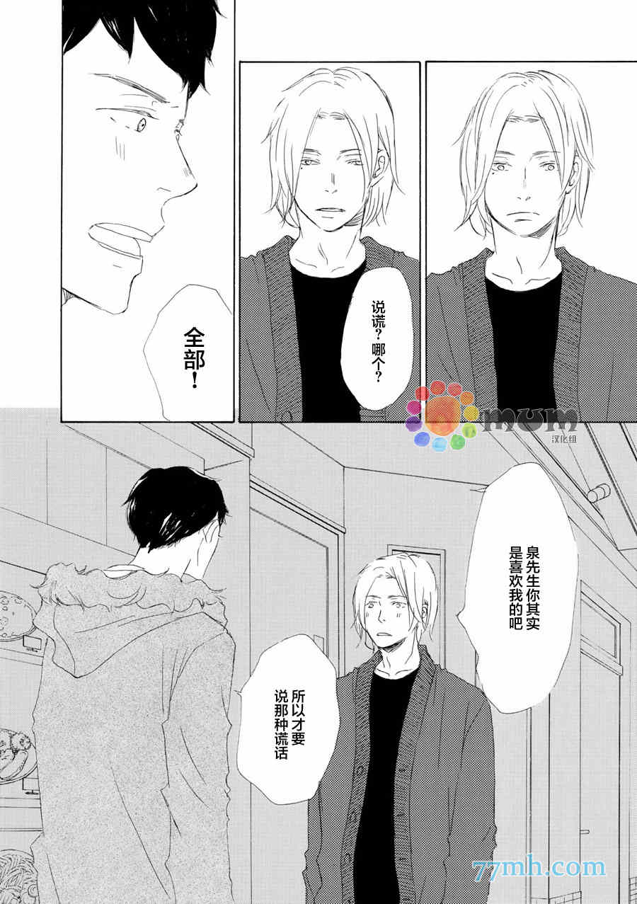 《春天向你轻声耳语》漫画最新章节 第4话 免费下拉式在线观看章节第【21】张图片