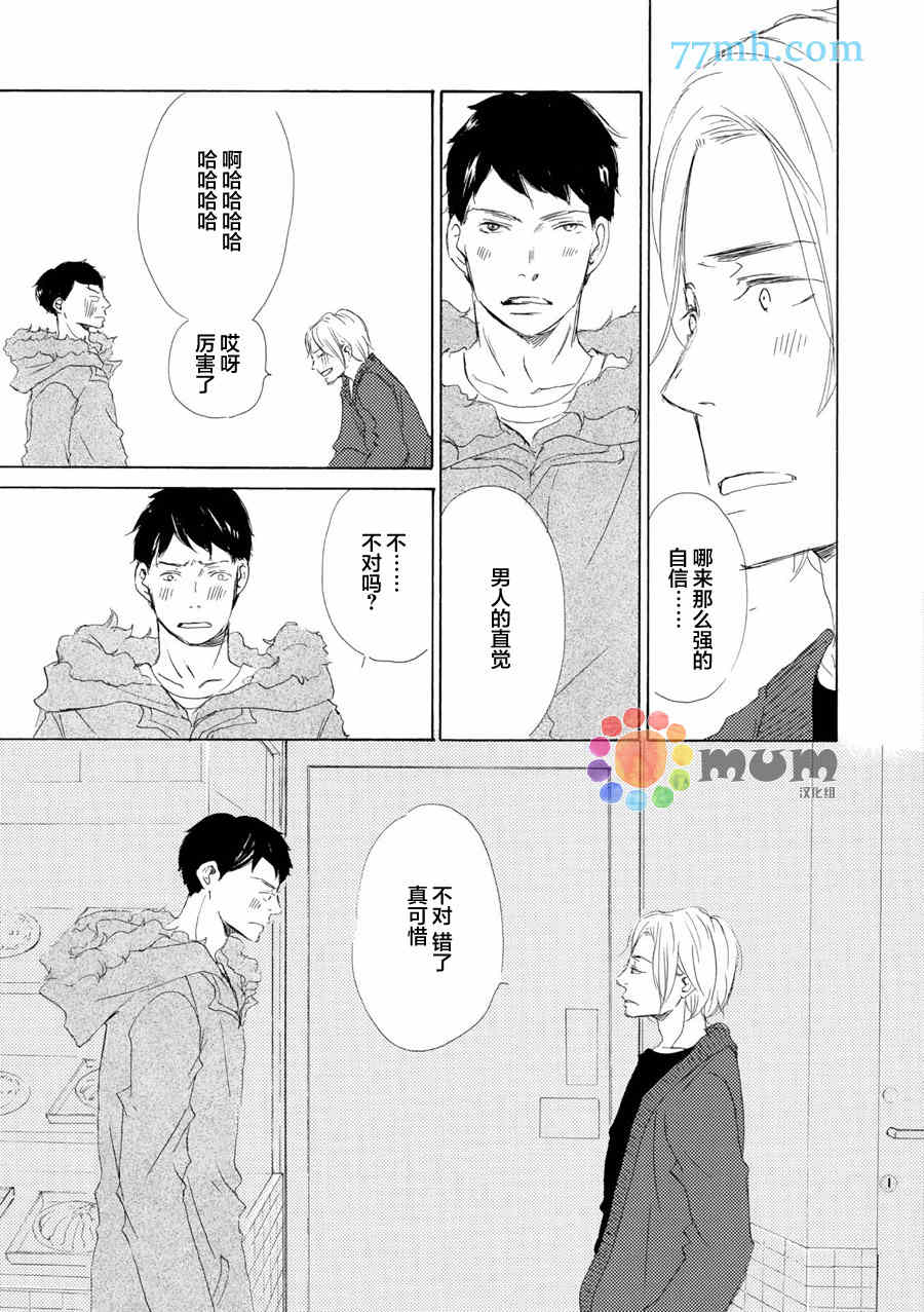 《春天向你轻声耳语》漫画最新章节 第4话 免费下拉式在线观看章节第【22】张图片