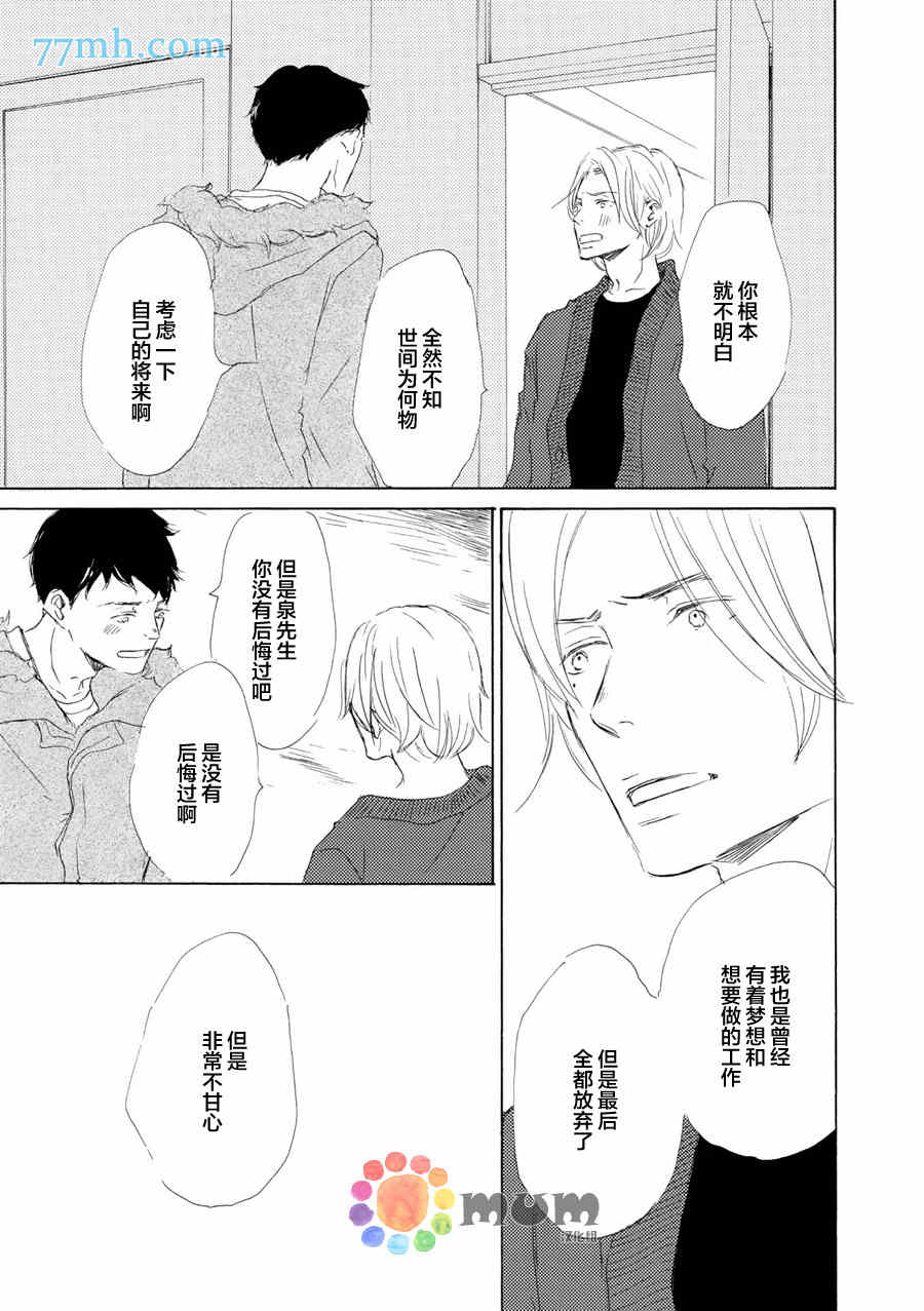 《春天向你轻声耳语》漫画最新章节 第4话 免费下拉式在线观看章节第【24】张图片