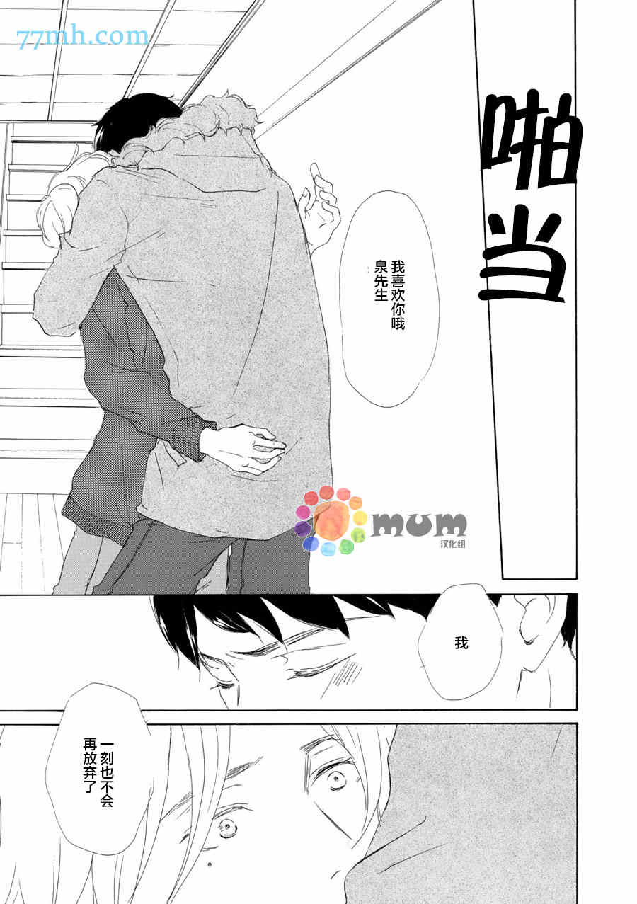 《春天向你轻声耳语》漫画最新章节 第4话 免费下拉式在线观看章节第【26】张图片