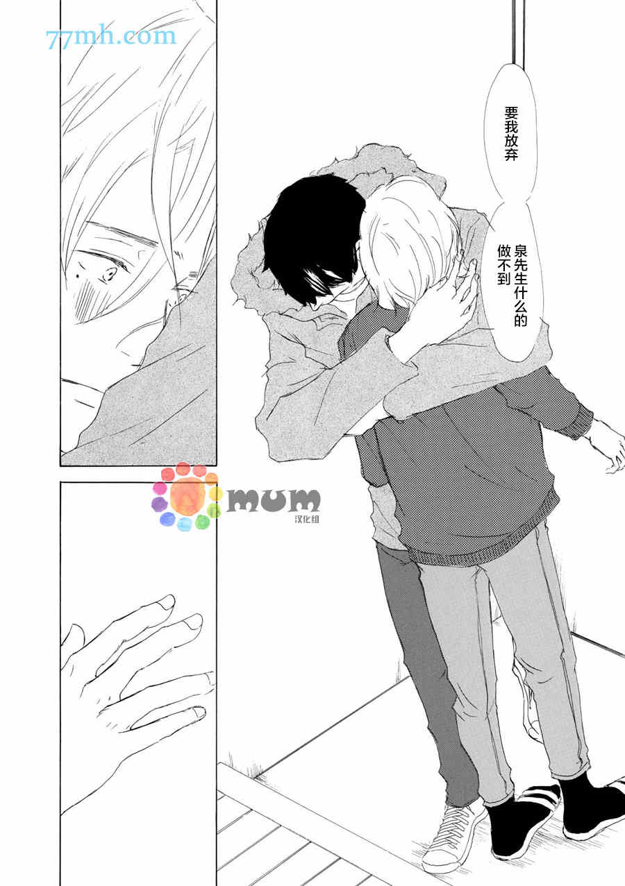 《春天向你轻声耳语》漫画最新章节 第4话 免费下拉式在线观看章节第【27】张图片