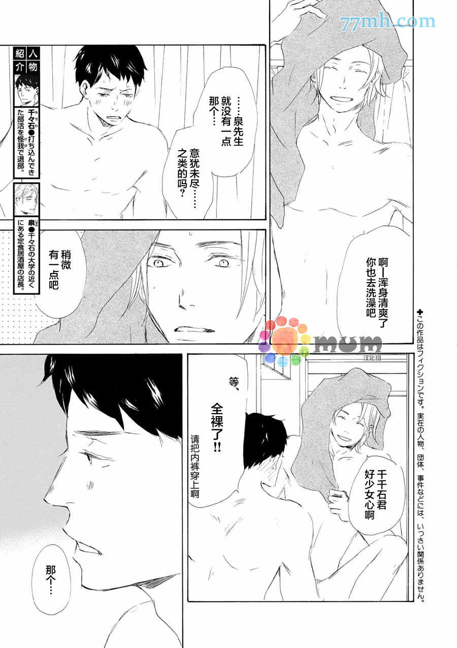 《春天向你轻声耳语》漫画最新章节 第4话 免费下拉式在线观看章节第【2】张图片