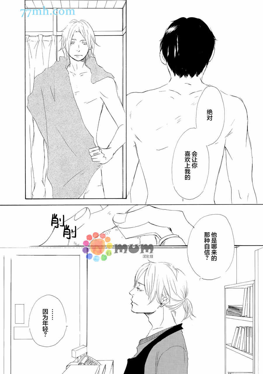 《春天向你轻声耳语》漫画最新章节 第4话 免费下拉式在线观看章节第【5】张图片