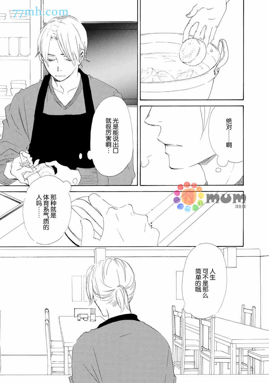 《春天向你轻声耳语》漫画最新章节 第4话 免费下拉式在线观看章节第【6】张图片