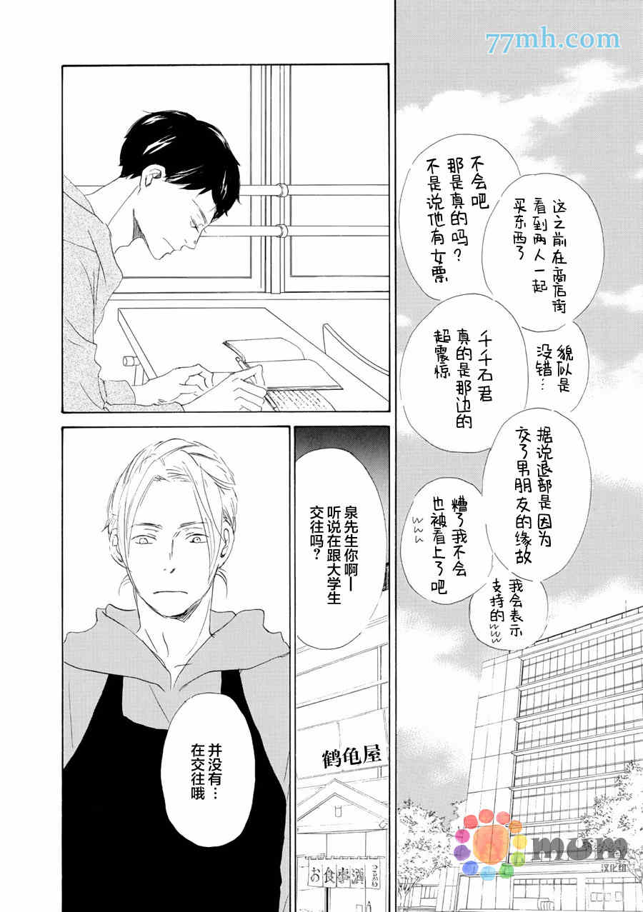 《春天向你轻声耳语》漫画最新章节 第4话 免费下拉式在线观看章节第【7】张图片