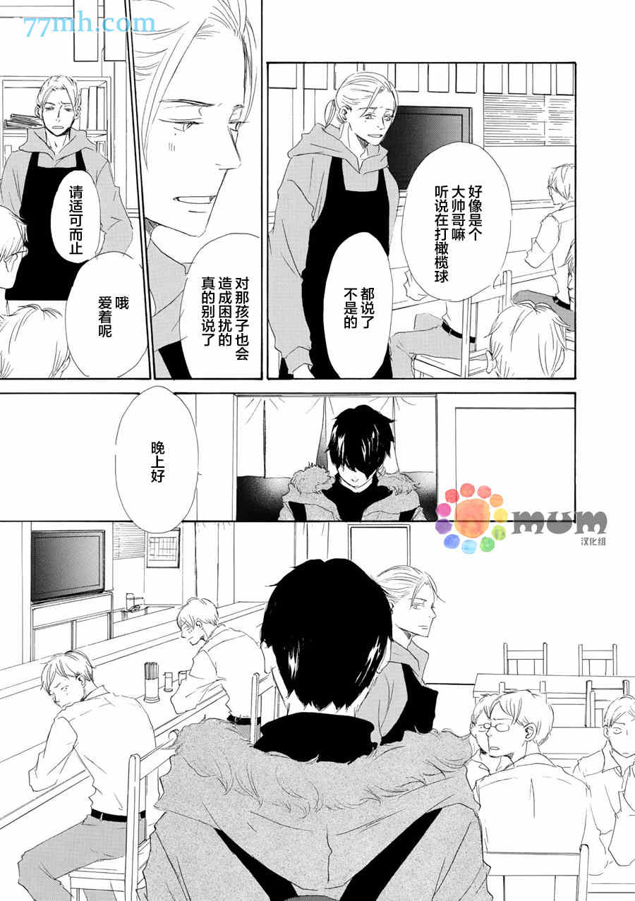 《春天向你轻声耳语》漫画最新章节 第4话 免费下拉式在线观看章节第【8】张图片