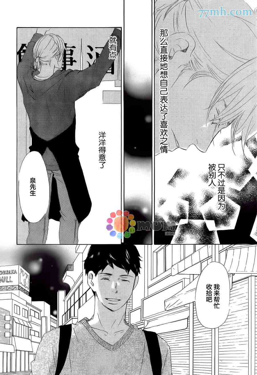 《春天向你轻声耳语》漫画最新章节 第3话 免费下拉式在线观看章节第【15】张图片