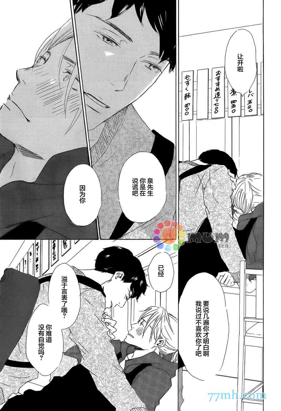 《春天向你轻声耳语》漫画最新章节 第3话 免费下拉式在线观看章节第【20】张图片