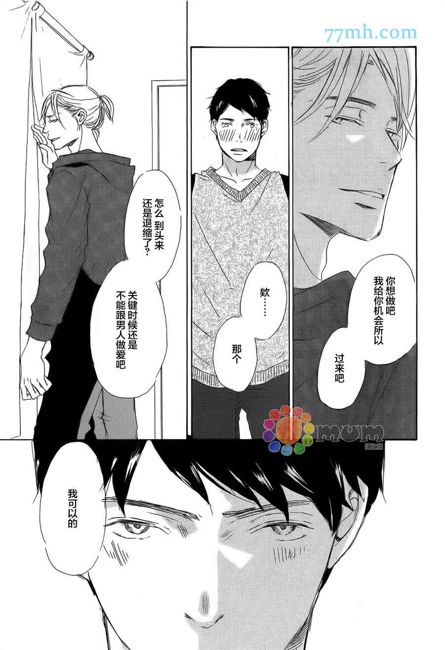 《春天向你轻声耳语》漫画最新章节 第3话 免费下拉式在线观看章节第【24】张图片