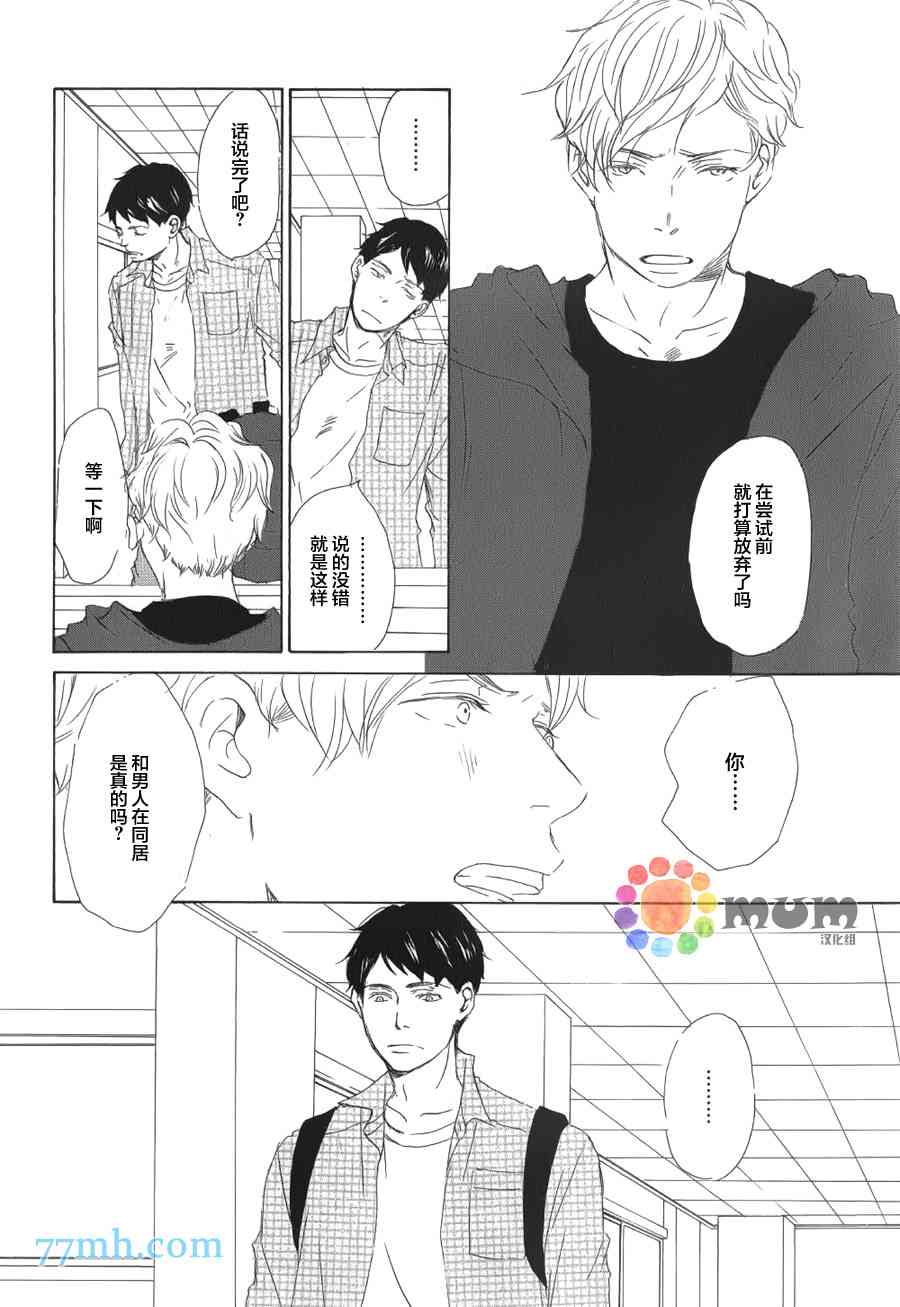 《春天向你轻声耳语》漫画最新章节 第3话 免费下拉式在线观看章节第【3】张图片