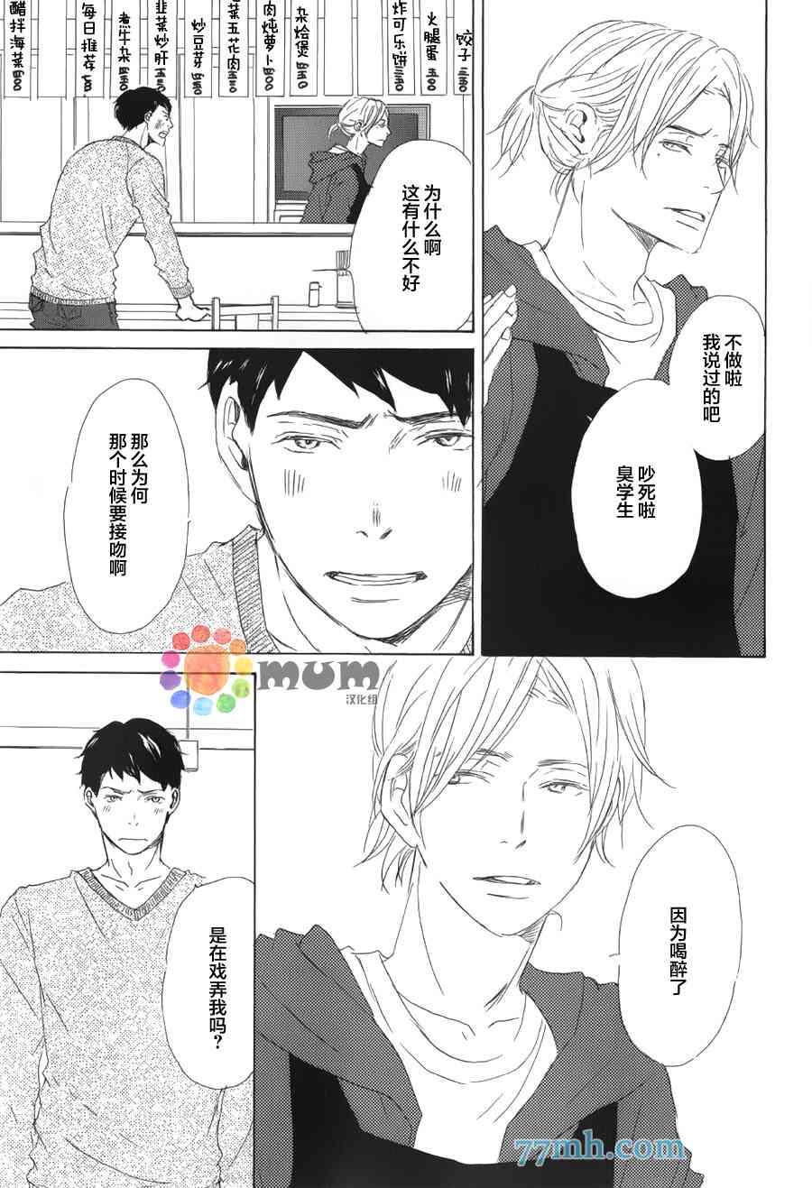 《春天向你轻声耳语》漫画最新章节 第3话 免费下拉式在线观看章节第【6】张图片