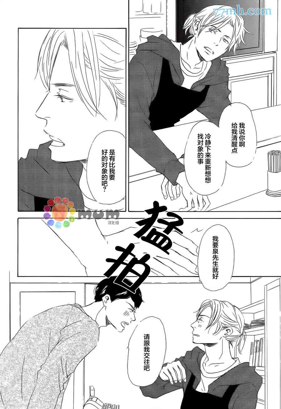 《春天向你轻声耳语》漫画最新章节 第3话 免费下拉式在线观看章节第【7】张图片