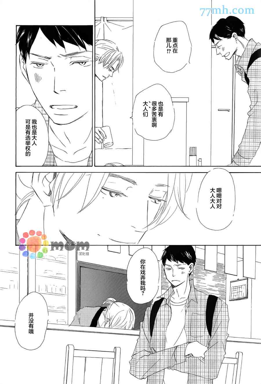 《春天向你轻声耳语》漫画最新章节 第2话 免费下拉式在线观看章节第【9】张图片