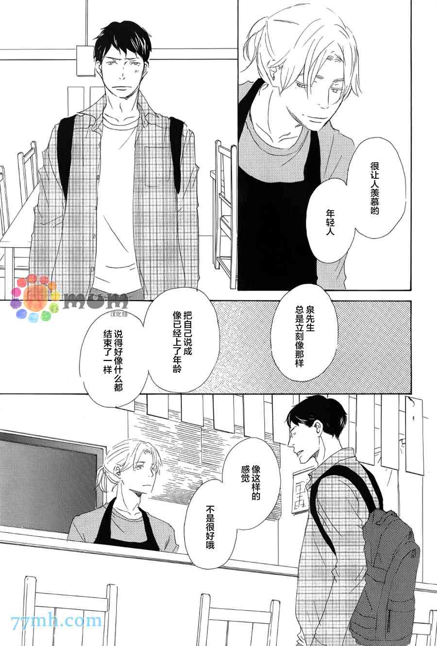 《春天向你轻声耳语》漫画最新章节 第2话 免费下拉式在线观看章节第【10】张图片