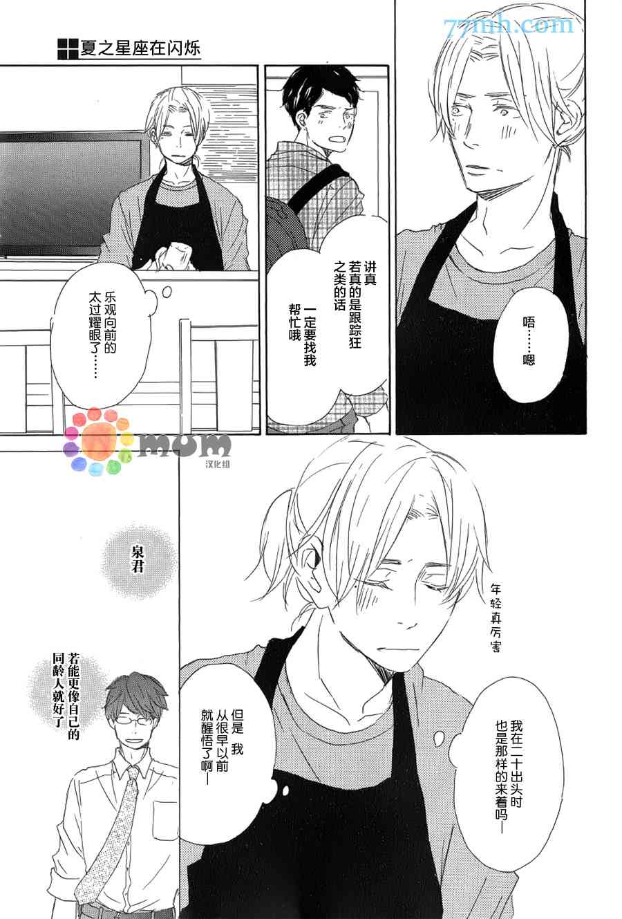 《春天向你轻声耳语》漫画最新章节 第2话 免费下拉式在线观看章节第【12】张图片