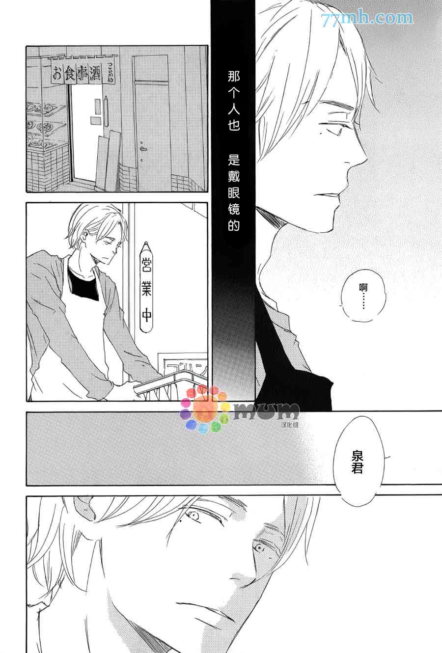 《春天向你轻声耳语》漫画最新章节 第2话 免费下拉式在线观看章节第【13】张图片