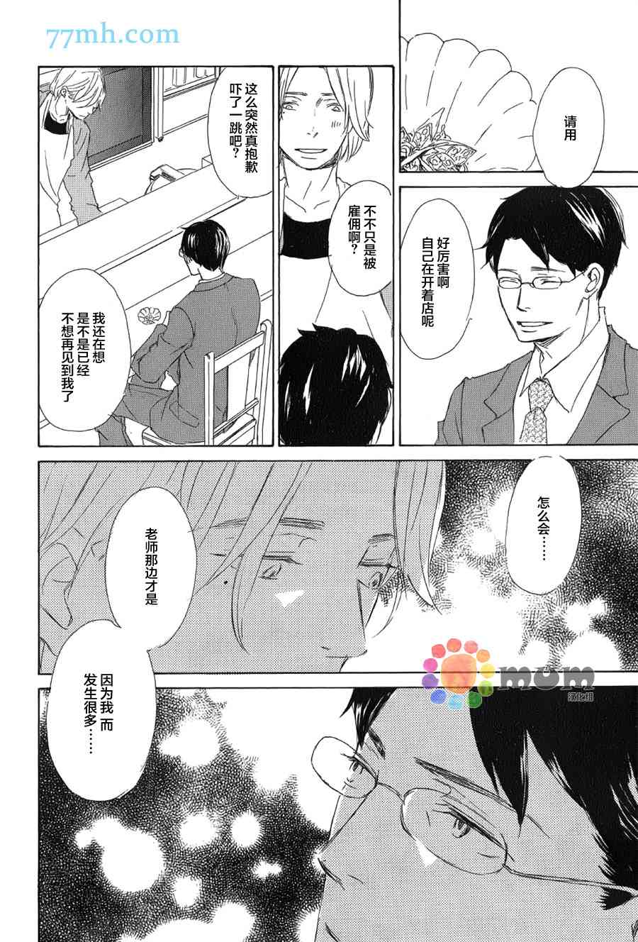 《春天向你轻声耳语》漫画最新章节 第2话 免费下拉式在线观看章节第【15】张图片