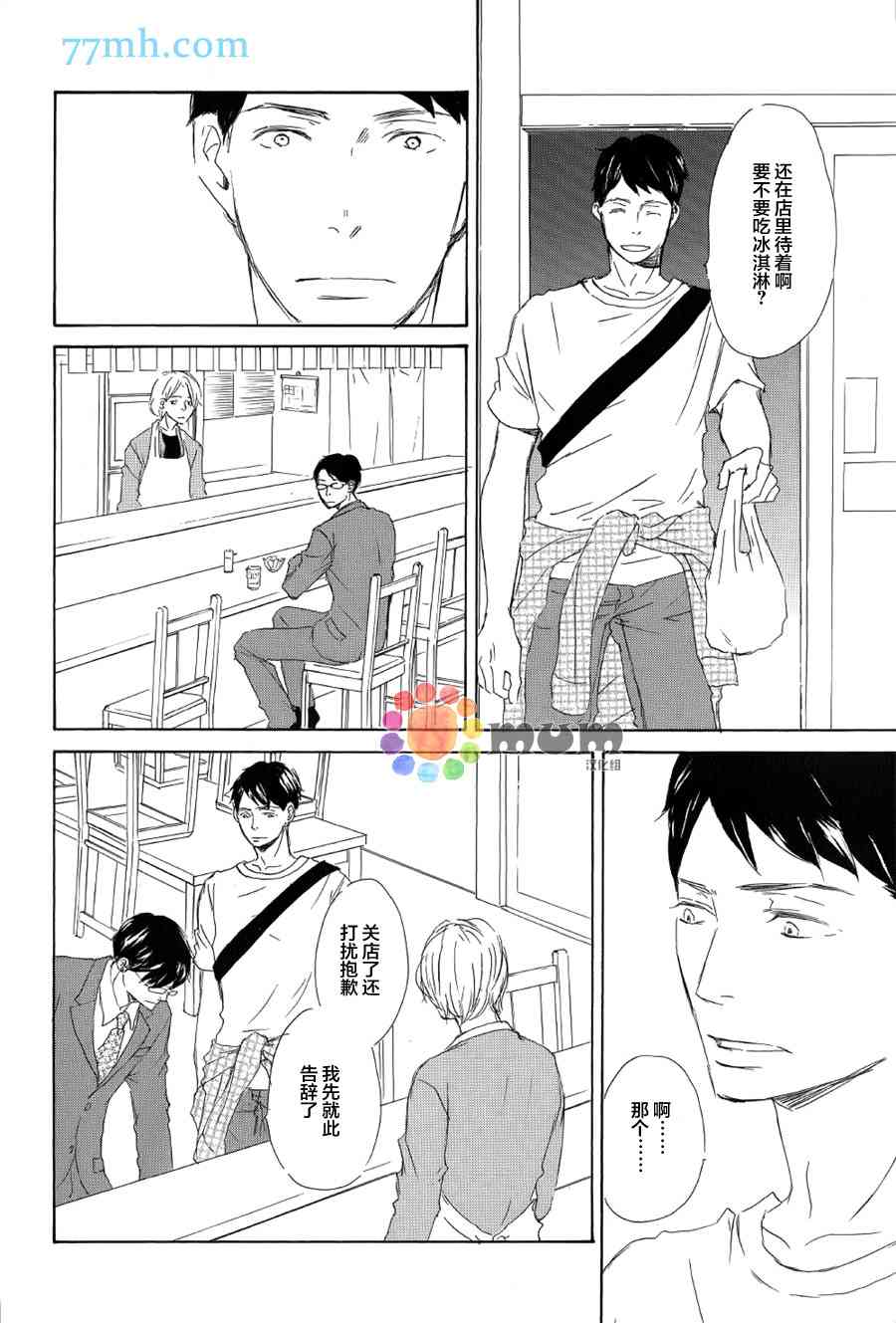 《春天向你轻声耳语》漫画最新章节 第2话 免费下拉式在线观看章节第【17】张图片