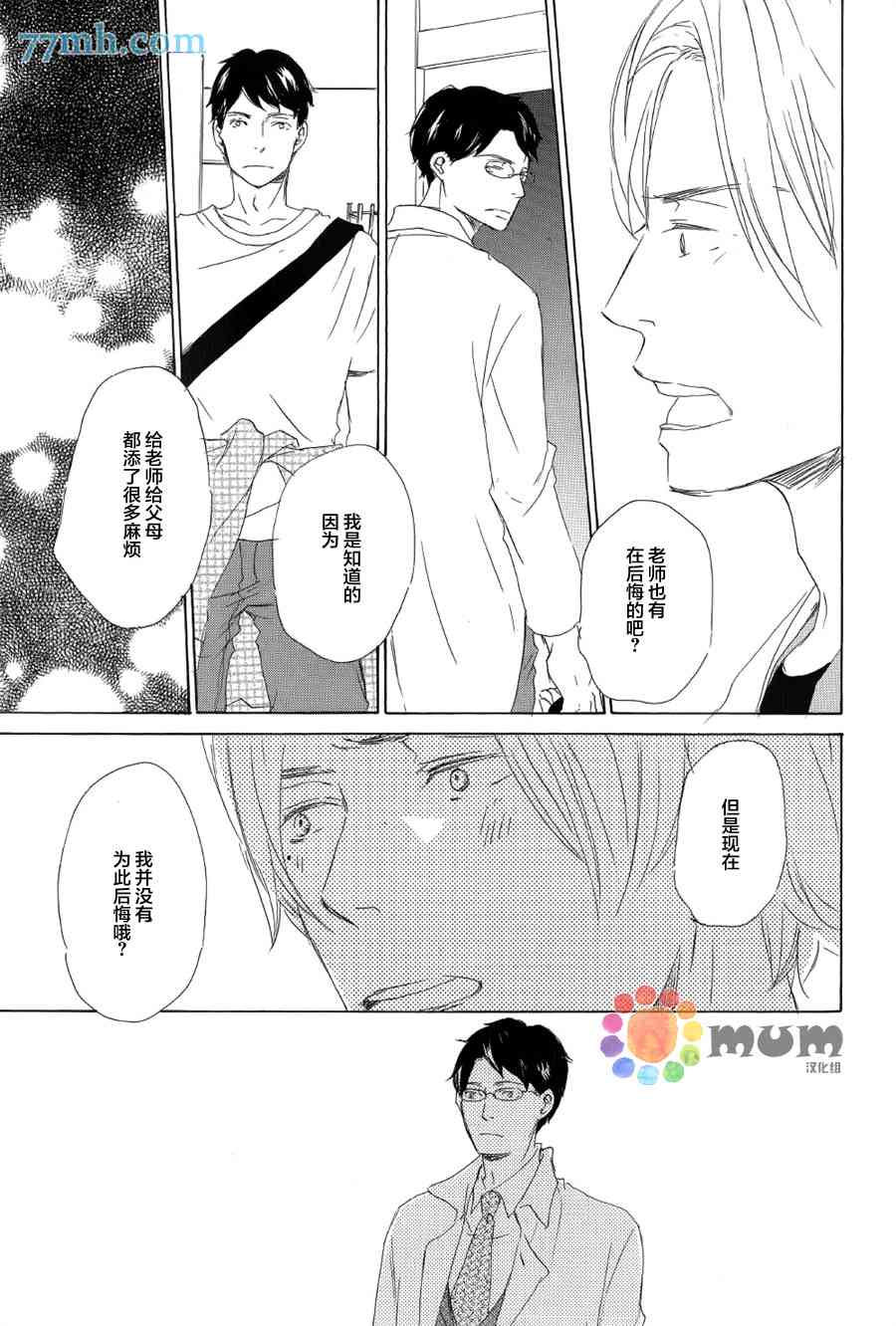 《春天向你轻声耳语》漫画最新章节 第2话 免费下拉式在线观看章节第【18】张图片