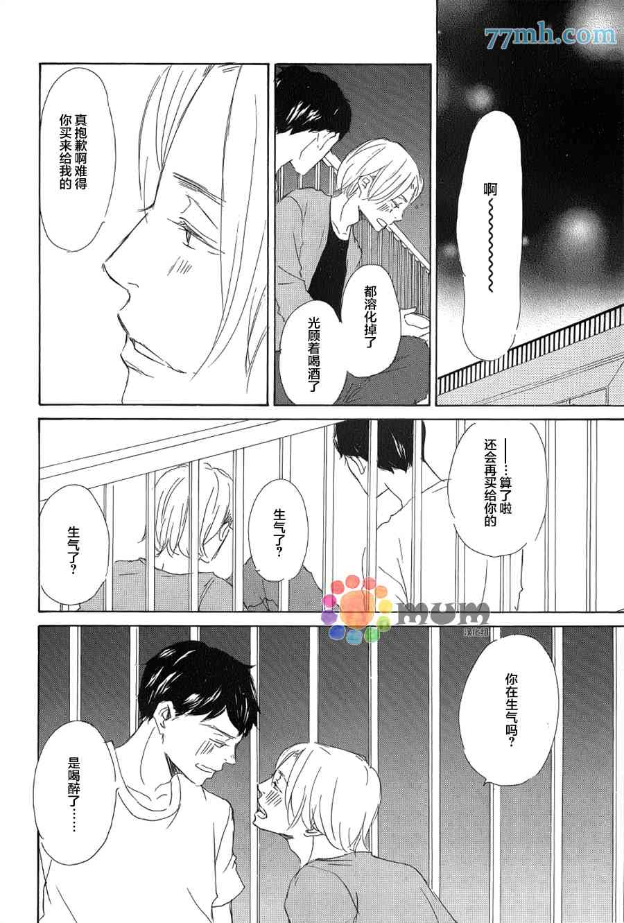 《春天向你轻声耳语》漫画最新章节 第2话 免费下拉式在线观看章节第【19】张图片