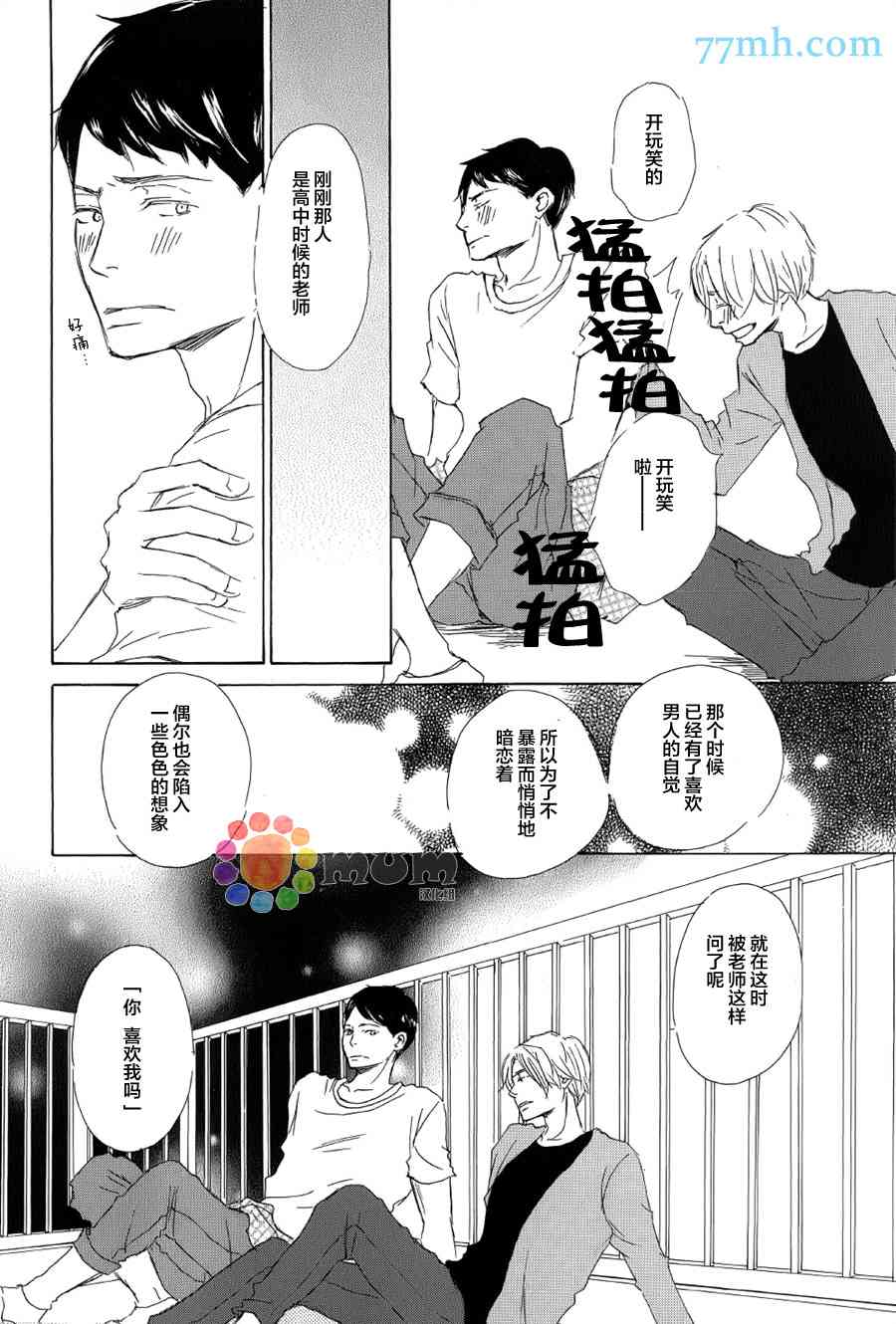 《春天向你轻声耳语》漫画最新章节 第2话 免费下拉式在线观看章节第【21】张图片